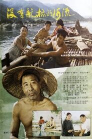 The River Without Buoys 1984 one on netflix