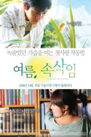 Summer Whispers 2008 one on netflix