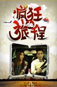 A Crazy Journey 2017 one on netflix
