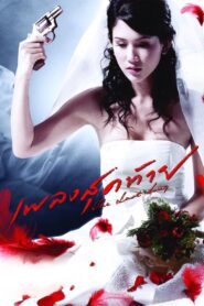 The Last Song 2006 one on netflix