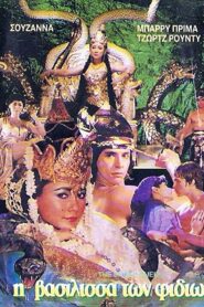The Snake Queen 1982 one on netflix