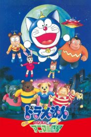 Doraemon: Nobita and the Animal Planet 1990 one on netflix