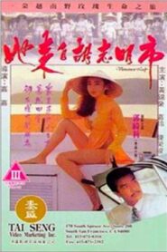 Vietnamese Lady 1992 one on netflix