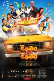 Mohema Mesh Mohema 2022 one on netflix