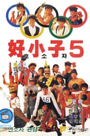 The Kung Fu Kids V 1988 one on netflix
