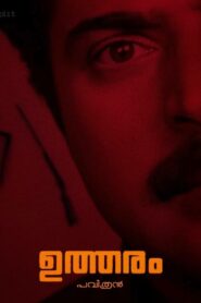 Utharam 1989 one on netflix