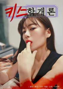 Introduction to Kissing 2023 one on netflix