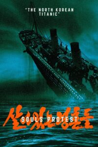 Souls Protest 2000 one on netflix