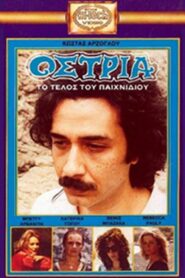 South Wind 1984 one on netflix