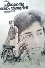 Sreedharante Onnam Thirumurivu 1987 one on netflix