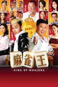 King of Mahjong 2015 one on netflix