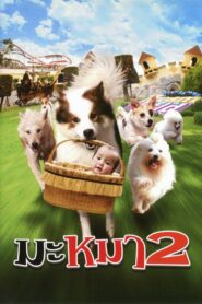 Mid Road Gang 2 2012 one on netflix