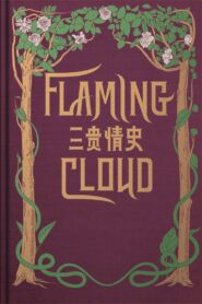 Flaming Cloud 2023 one on netflix