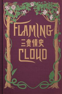 Flaming Cloud 2023 one on netflix