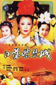 日落紫禁城 1998 one on netflix