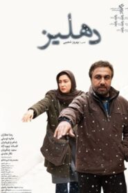 The Corridor 2013 one on netflix