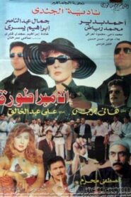 The Empress 1999 one on netflix