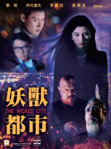 Wicked City 1992 one on netflix