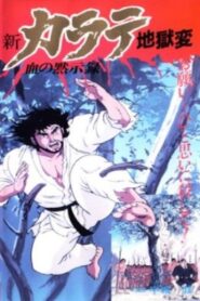 Shin Karate Jigokuhen 1990 one on netflix
