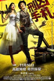 刑凶手札 2018 one on netflix