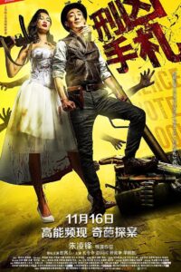 刑凶手札 2018 one on netflix