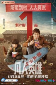 Reborn 2021 one on netflix