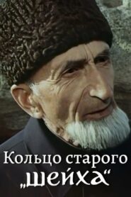 The Ring of The Old Sheikh 1980 one on netflix