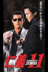 Jingi 11: Hokuriku Yakuza Hunting 1997 one on netflix