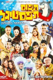 Catch the Festigal 2008 one on netflix