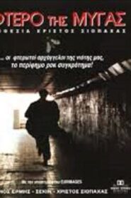 The Wing of the Fly 1995 one on netflix