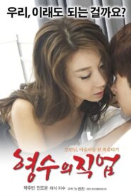My Sister-in-law’s Job 2017 one on netflix