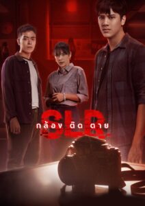 SLR 2022 one on netflix