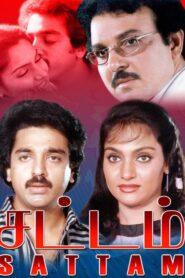 Sattam 1983 one on netflix