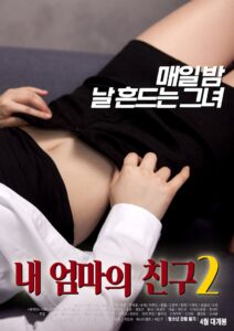 My Mother’s Friend 2 2019 one on netflix