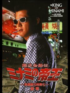 The King of Minami: 5 Hour Special Part 4 1998 one on netflix
