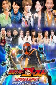 Kamen Rider Ghost: Final Stage 2017 one on netflix