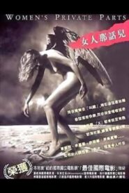 Women’s Private Parts 2000 one on netflix