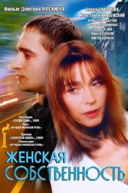 Woman’s Own 1999 one on netflix
