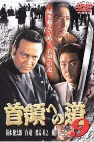 Road to the Don 9 1999 one on netflix