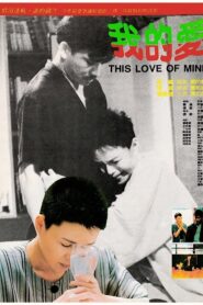 This Love of Mine 1986 one on netflix