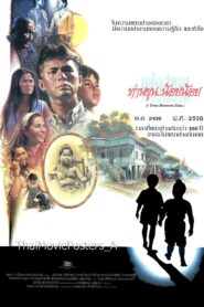 A Time Between Time 1993 one on netflix