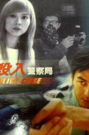 Police Case 2003 one on netflix