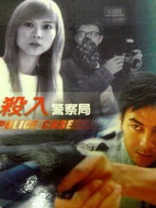Police Case 2003 one on netflix