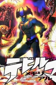 Devilman Memorial 1999 one on netflix