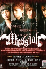 Messiah 2011 one on netflix