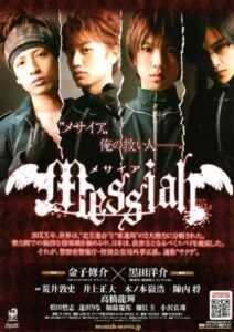 Messiah 2011 one on netflix