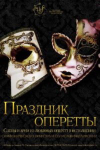 Operetta Festival 1982 one on netflix
