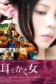 The Ear Cleaner 2012 one on netflix