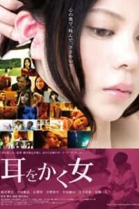 The Ear Cleaner 2012 one on netflix