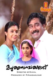 Madhuranombarakattu 2000 one on netflix
